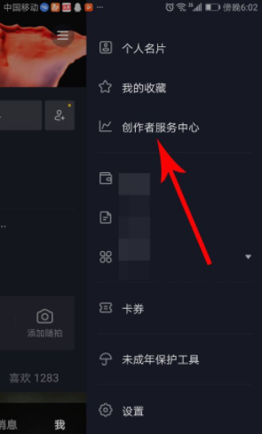 抖音创作者服务中心在哪里