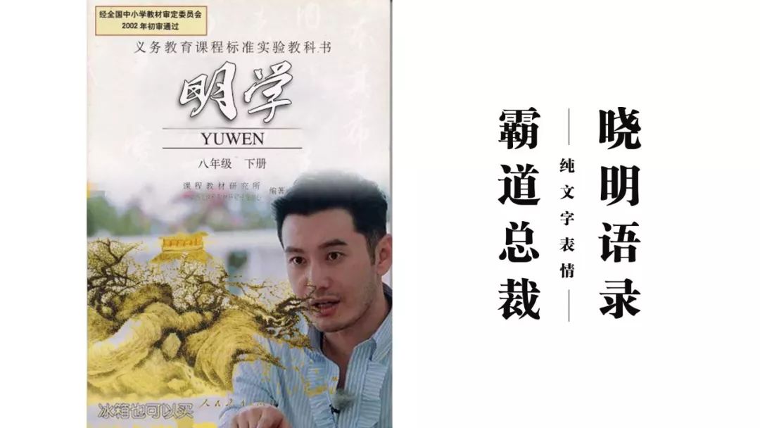 霸道总裁晓明语录图片