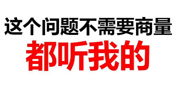 霸道总裁晓明语录图片