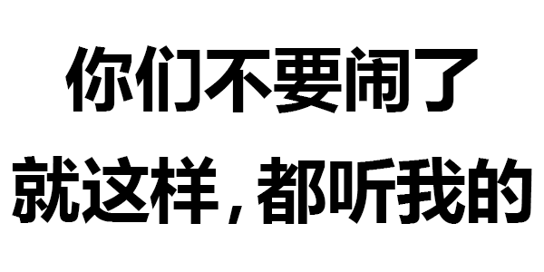 霸道总裁晓明语录图片