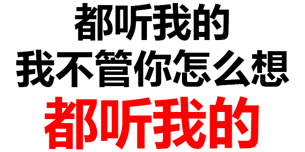 霸道总裁晓明语录图片