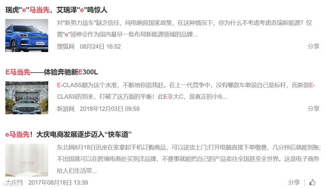 e马当先是什么意思 e马当先是什么意思