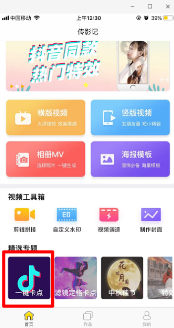 窝窝头一块钱四个卡点怎么拍