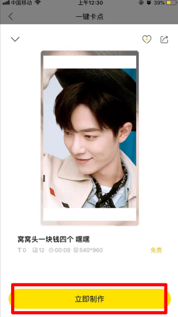 窝窝头一块钱四个卡点怎么拍