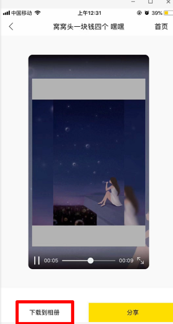 窝窝头一块钱四个卡点怎么拍