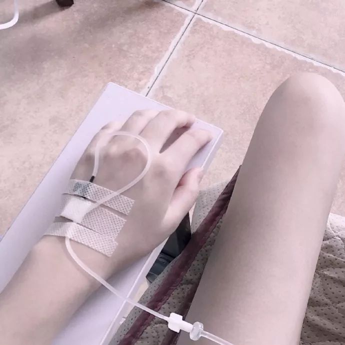 女生输液照片请假专用