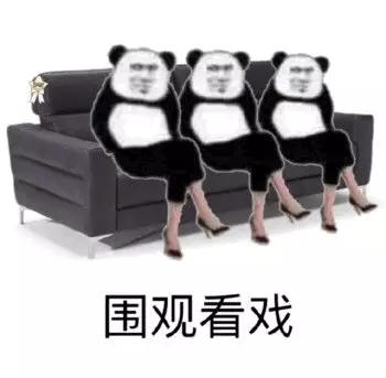 熊猫头二郎腿骚包表情包