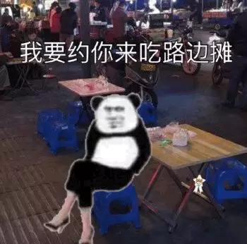 熊猫头二郎腿骚包表情包