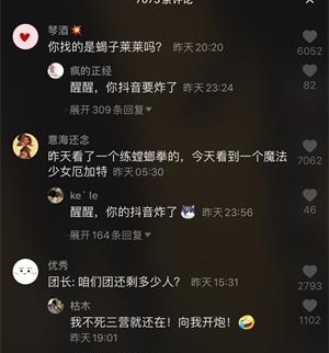 醒醒你抖音炸了是什么意思