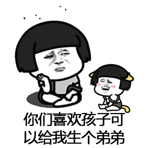 催呀催呀我就不找对象表情包