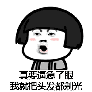 催呀催呀我就不找对象表情包