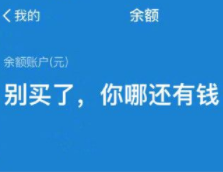微信支付宝余额截图图片