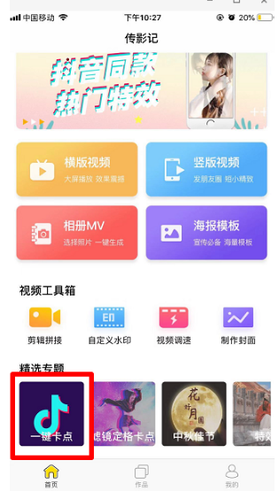 抖音好友召唤术怎么拍