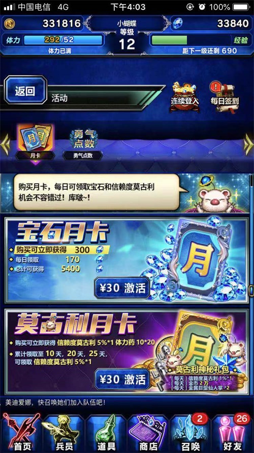 FFBE新手福利大放送 轻松冒险就此开启