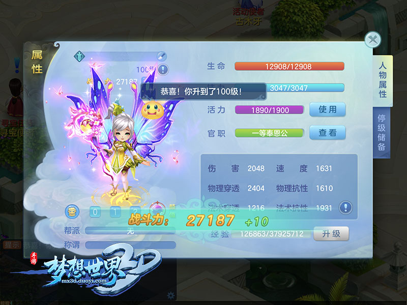 9.27百炼成钢即将开启！《梦想世界3D》百级神装打造上线