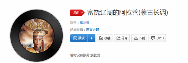 抖音阿拉善背景音乐分享 抖音阿拉善背景音乐分享