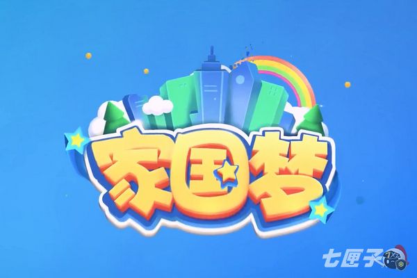 家国梦新手玩法指南