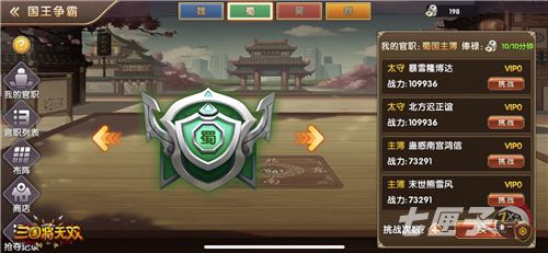 策略博弈启蒙之战 《三国将无双》国王争霸来袭