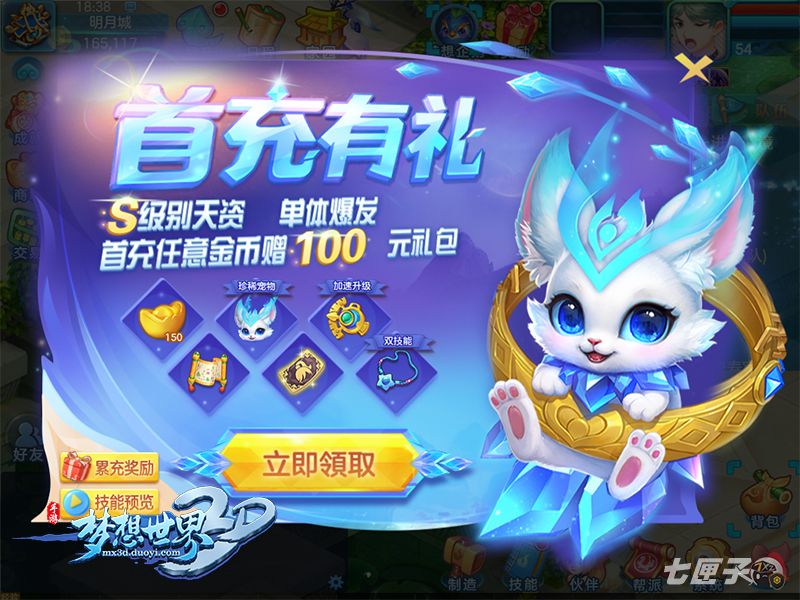 文武双全 《梦想世界3D》跨平台新服明日开启