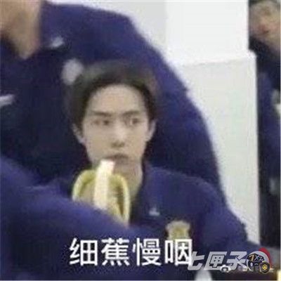 王一博吃香蕉表情包