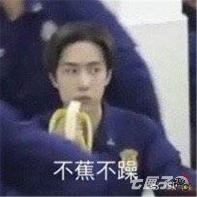 王一博吃香蕉表情包