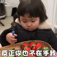 罗熙玩草莓表情包大全