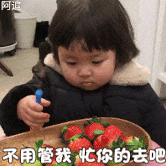 罗熙玩草莓表情包大全