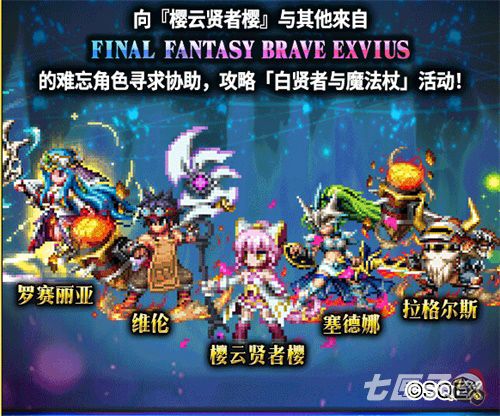 《FFBE》超豪华双十一奖励曝光 限定装备轻松拿