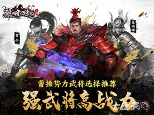 《狼烟四起》强武将高战力 曹操势力武将选择推荐