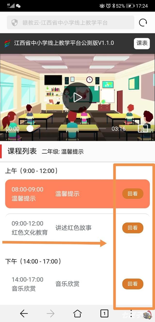 《赣教云教学通》回看视频方法
