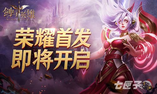 探索失落世界，魔幻手游《剑与英雄》即将首发！