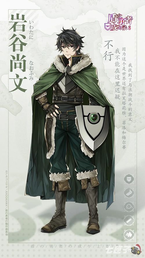 浪潮世界的勇士《盾之勇者成名录 手游》岩谷尚文の自白