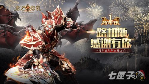 巅峰战役爆发《龙之怒吼》手游争霸战场之王