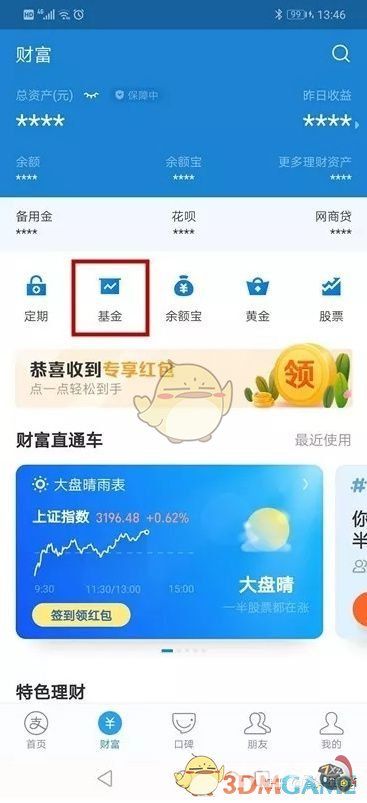 支付宝基金怎么玩