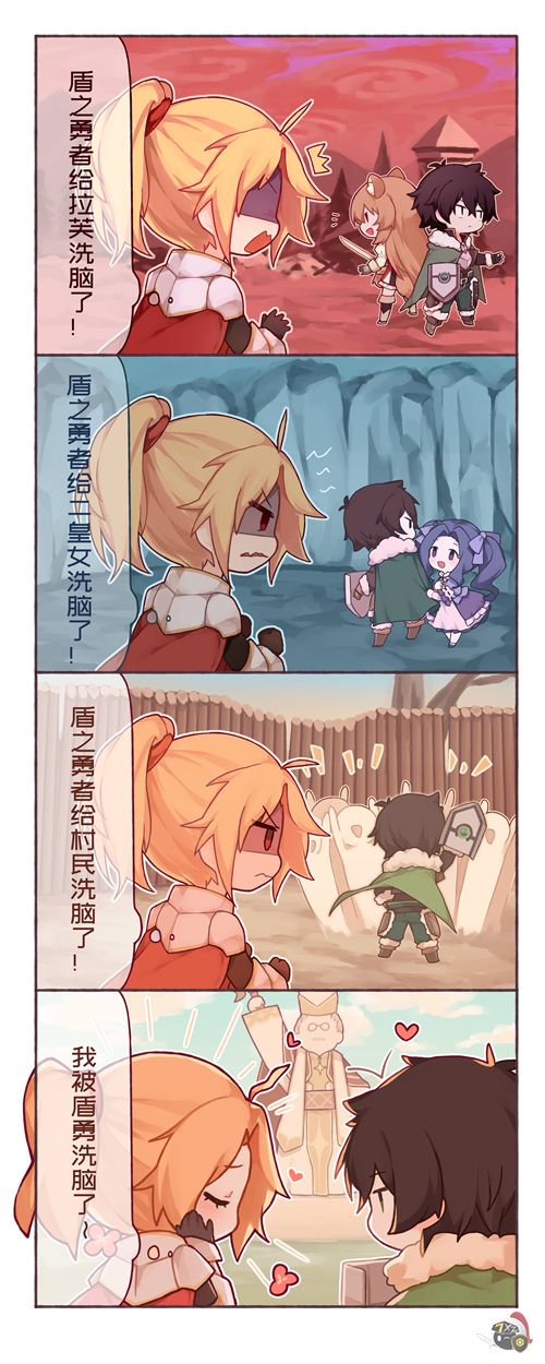 《盾之勇者成名录手游》【四格漫画】洗 都可以洗 没有问题