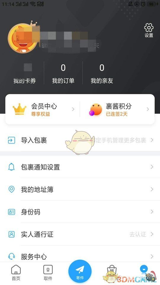 《菜鸟裹裹》短信通知开启方法