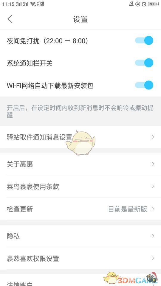 《菜鸟裹裹》短信通知开启方法