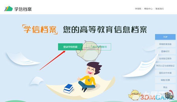 学信网怎么绑定微信