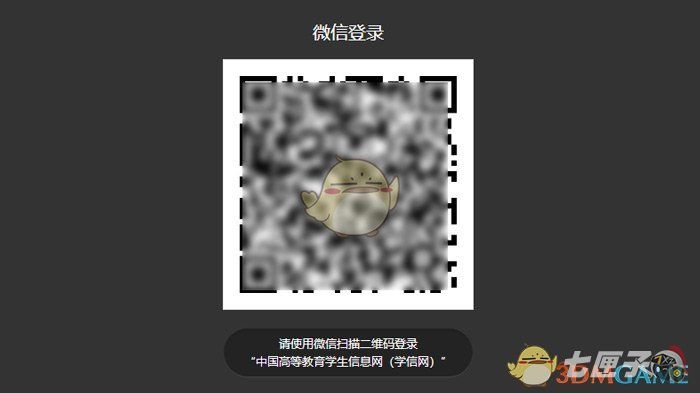 《学信网》绑定微信方法