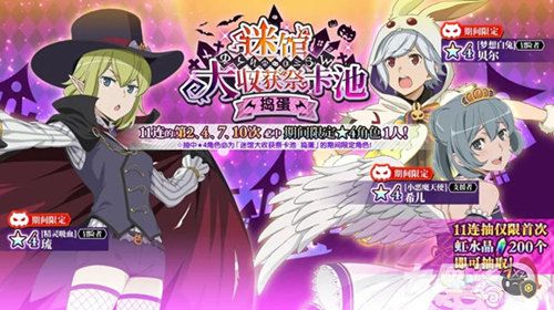 《地城邂逅:记忆憧憬》迷馆大收获祭限定活动开启！