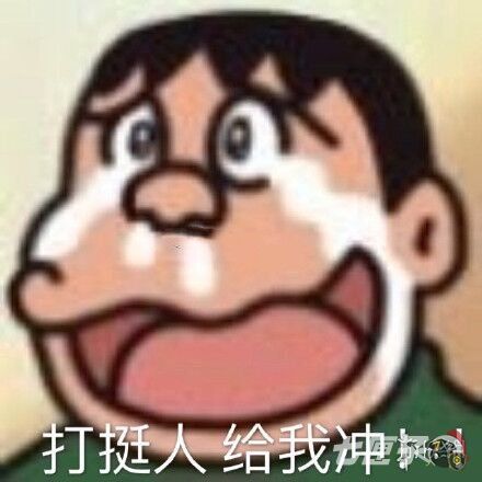 双11打挺人是什么梗 双11打挺人是什么梗