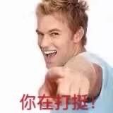 双11打挺人是什么梗 双11打挺人是什么梗