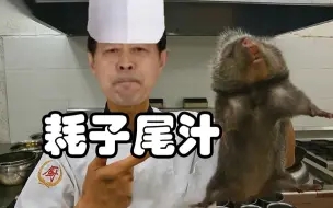 马保国的耗子尾汁表情包