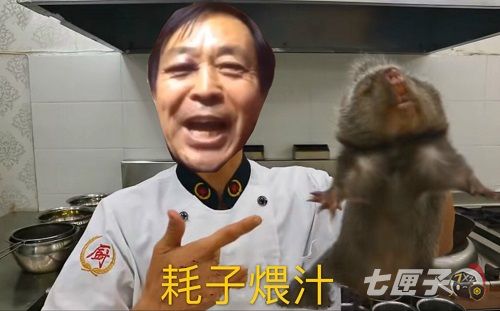 马保国的耗子尾汁表情包