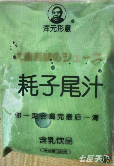 耗子尾汁表情包大全