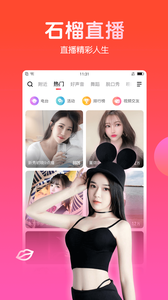石榴直播下载安卓最新版 石榴直播下载安卓最新版