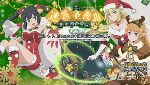 《地城邂逅:记忆憧憬》迷宫圣夜曲火热进行中