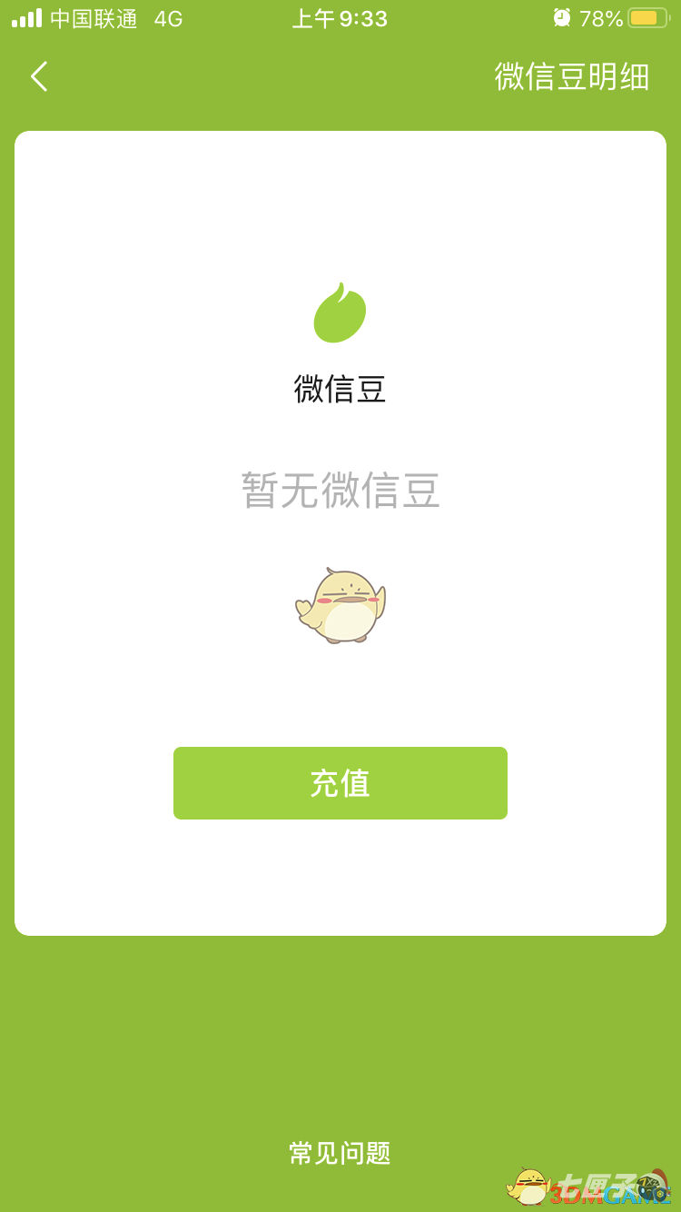 《微信豆》充值方法教程