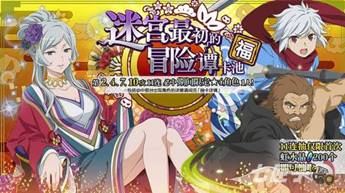 《地城邂逅:记忆憧憬》新春活动来袭  全新卡池上架