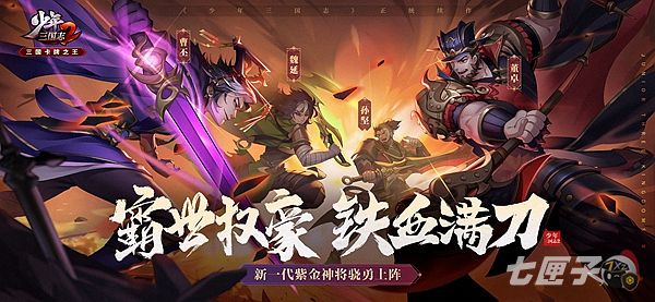 新紫金将「霸世权豪」